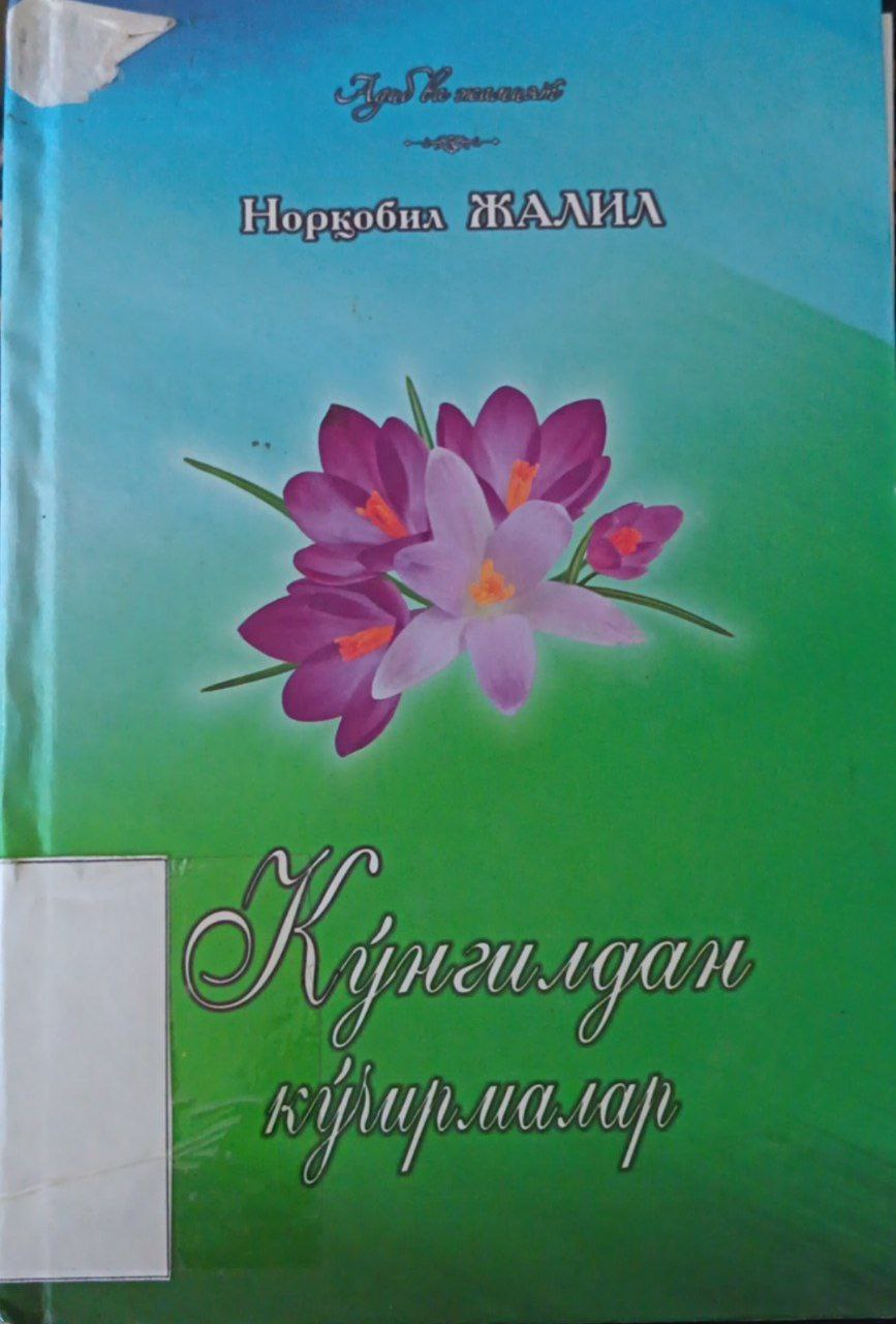 📚📚Yangiobod tuman axborot-kutubxona markazi tavsiya etadi!!!