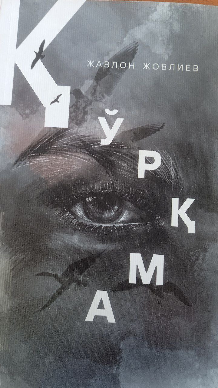 📚📚📚Yangiobod tuman axborot-kutubxona markazi tavsiya etadi!!!