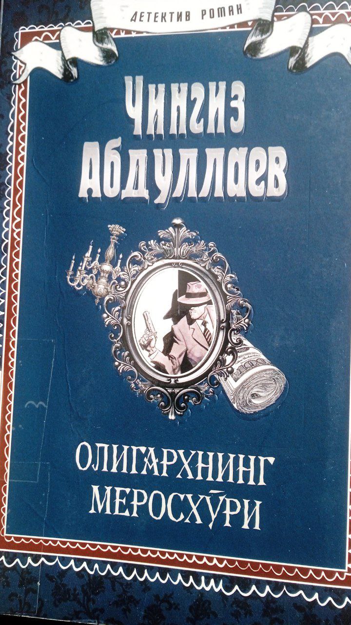 📚📚📚Yangiobod tuman axborot-kutubxona markazi tavsiya etadi!!!