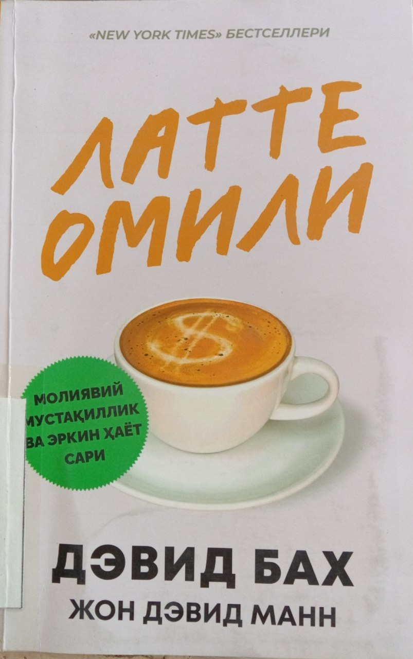 Devid Bax UJon Devid Mannning "Latte omili" kitobi.