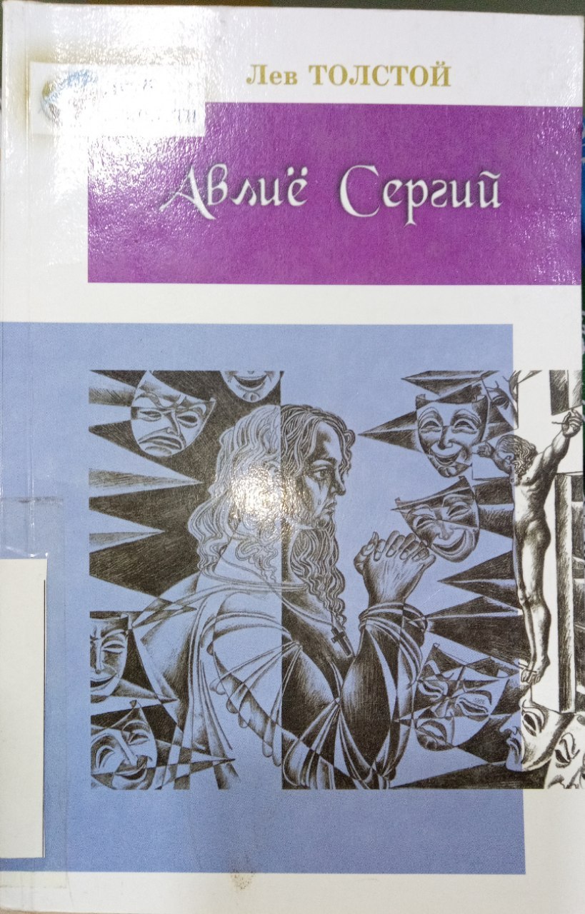 Lev Tolstoyning"Avliyo Sergiy" kitobi.