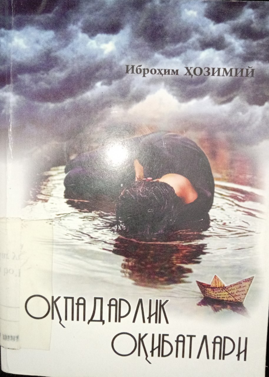 Ibrohim Hozimiyning "Oqpadarlik oqibatlari" kitobi.