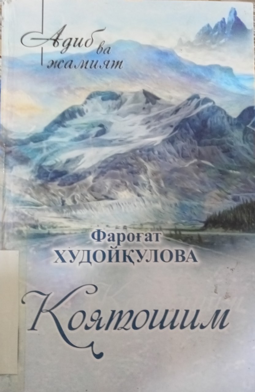 Farog'at Xudoyqulovaning  "Qoyatoshim" kitobi.