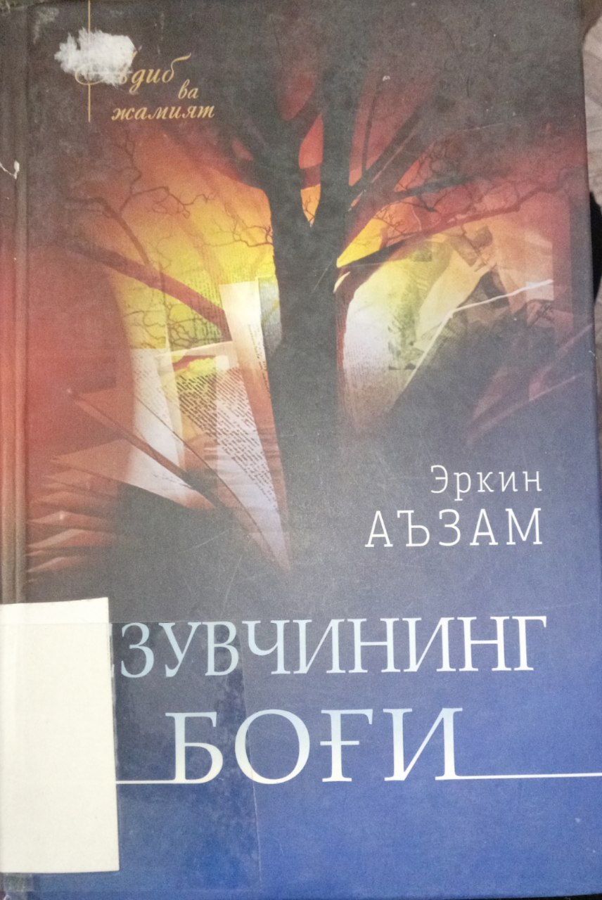 Yangiobod tuman axborot-kutubxona markazi tavsiya etadi!!!